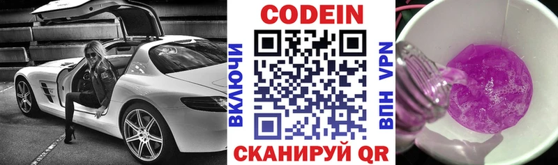 Codein напиток Lean (лин)  Купить  Гусиноозёрск 