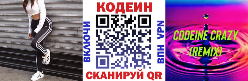Кодеин Purple Drank Гусиноозёрск